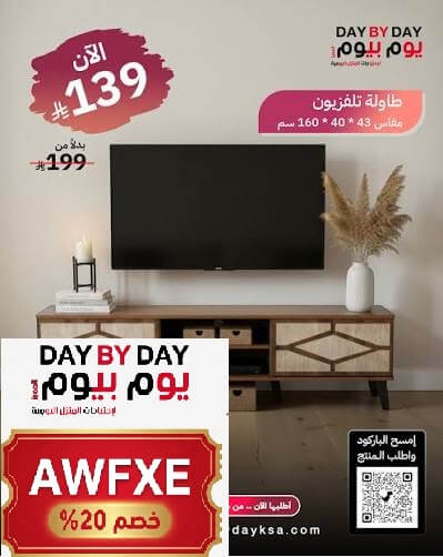 كود خصم يوم بيوم