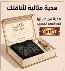 كود خصم دار لها 