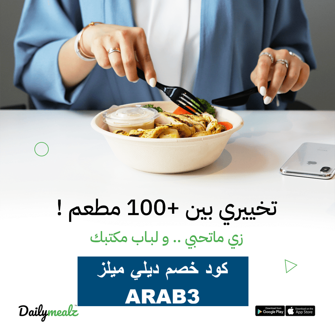 كود خصم دايلي ميلز