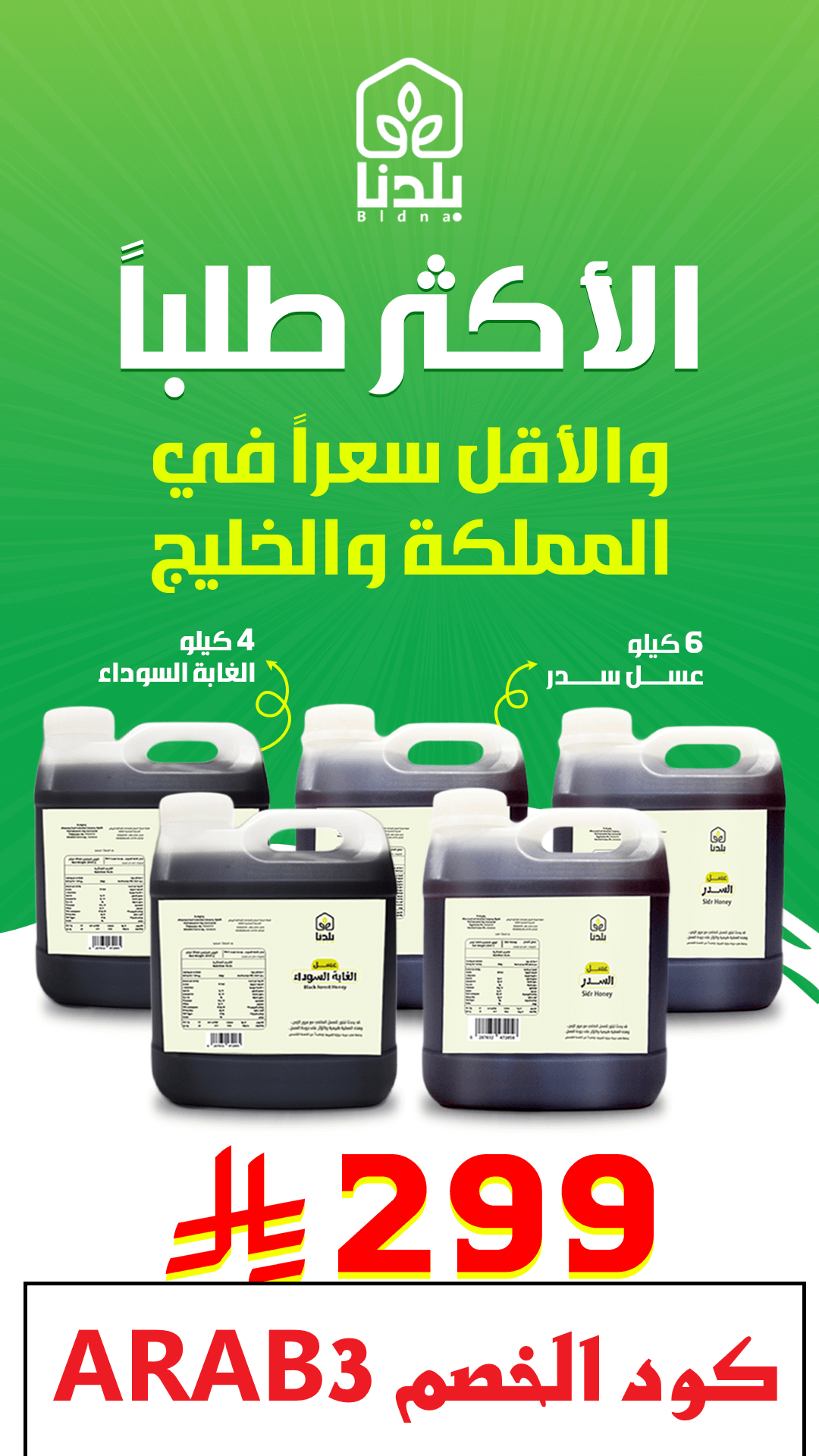 كود خصم بلدنا