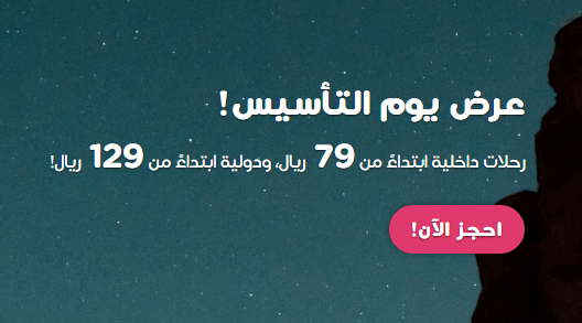 عرض يوم التأسيس طيران ناس