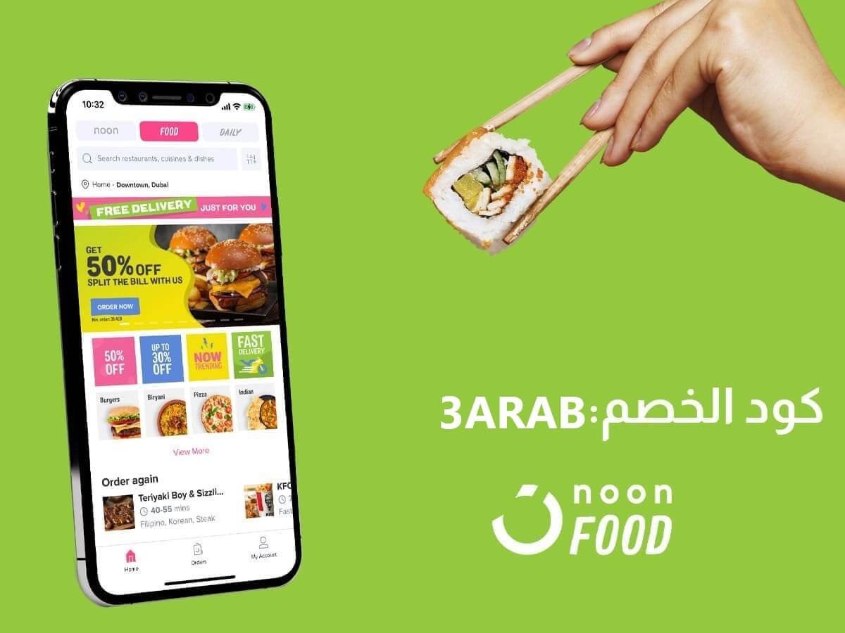 كود خصم نون فود