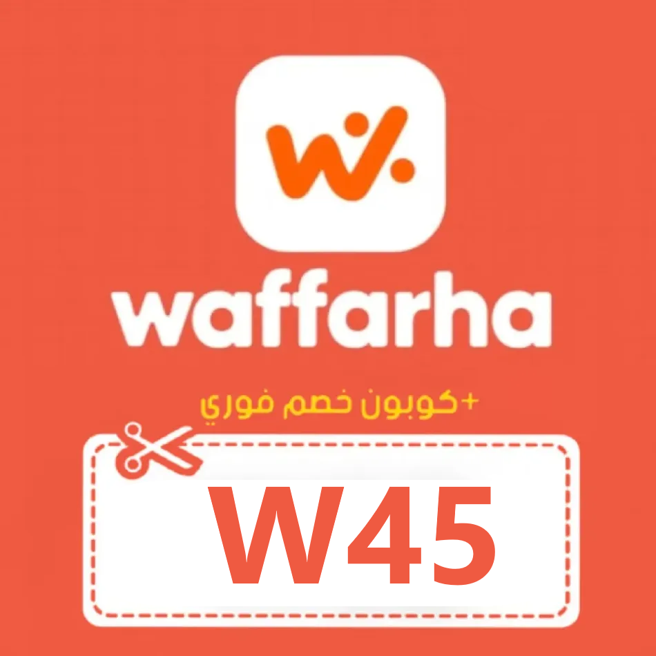 كود خصم وفرها W45: أقوى عروض التوفير على مشترياتك في السعودية لعام 2025