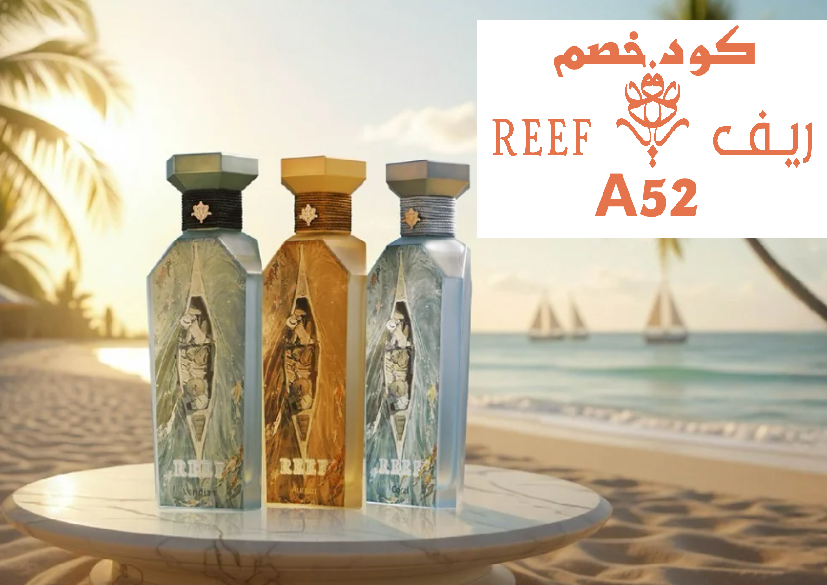 كود خصم الريف للعطور A52