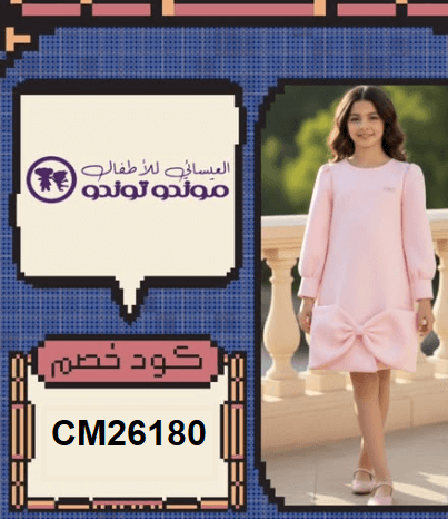 كود خصم العيسائي