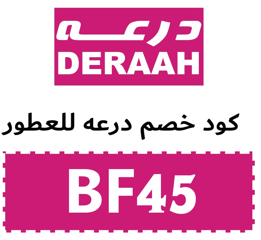 عروض درعه وأفضل العطور النسائية والرجالية وكود خصم درعة BF45