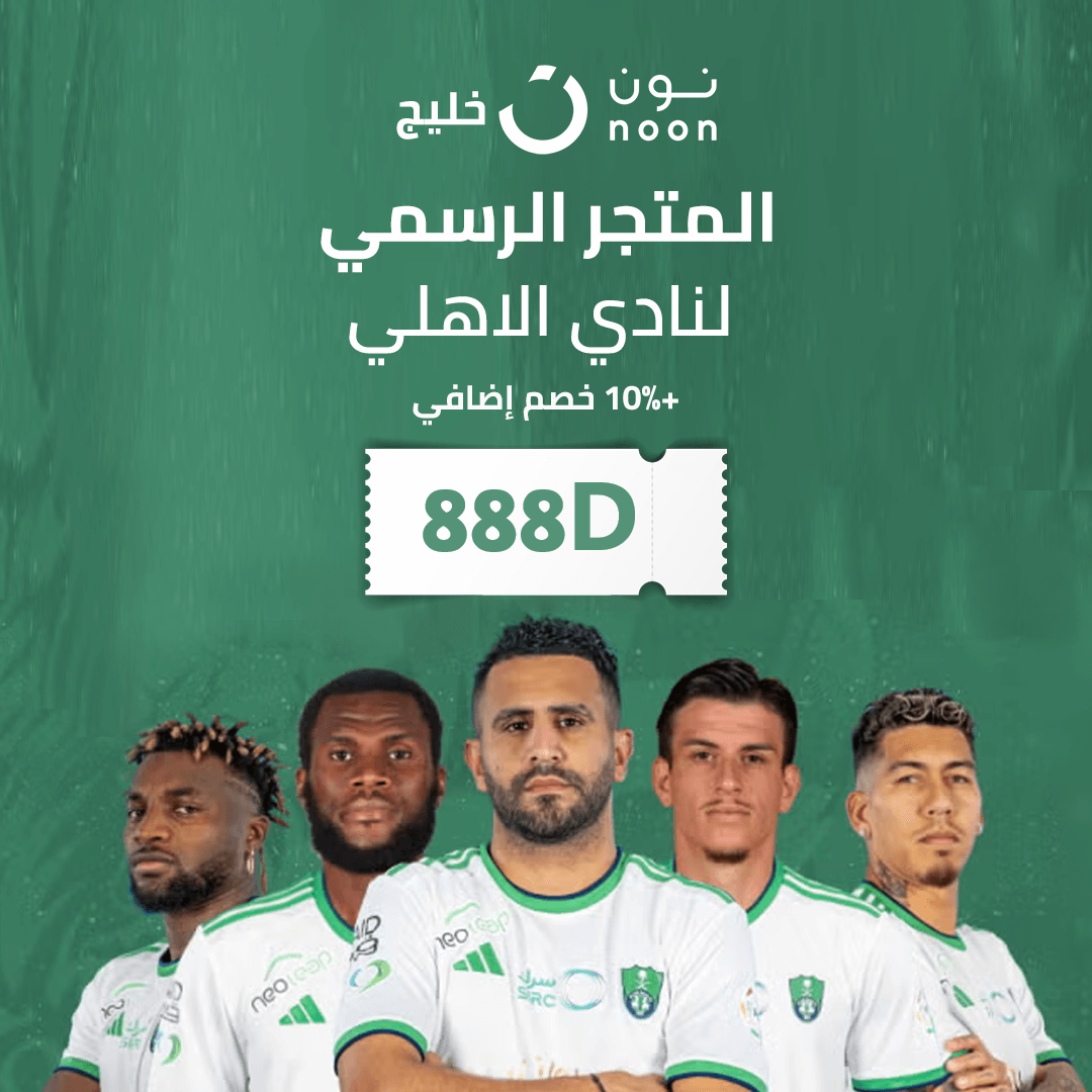 طقم الاهلي السعودي 2026 الان على نون مع كود الخصم LA204