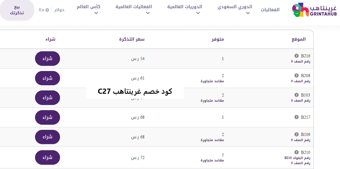 كود خصم غرينتاهب