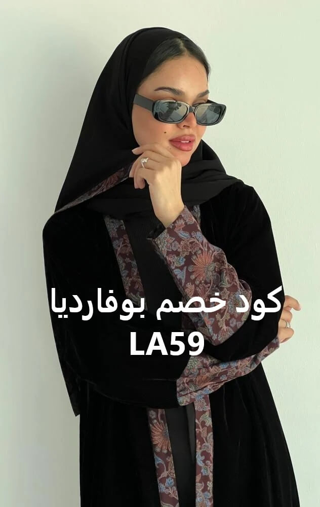كود خصم بوفارديا