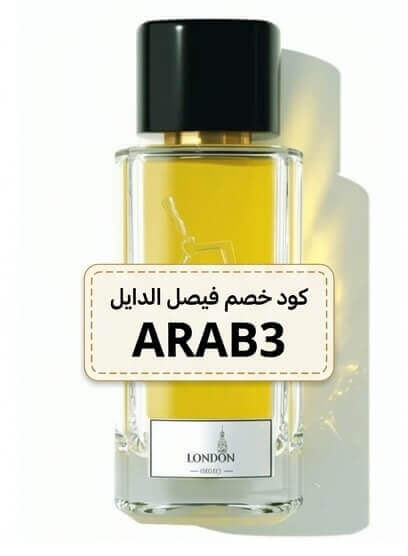 كود خصم فيصل الدايل