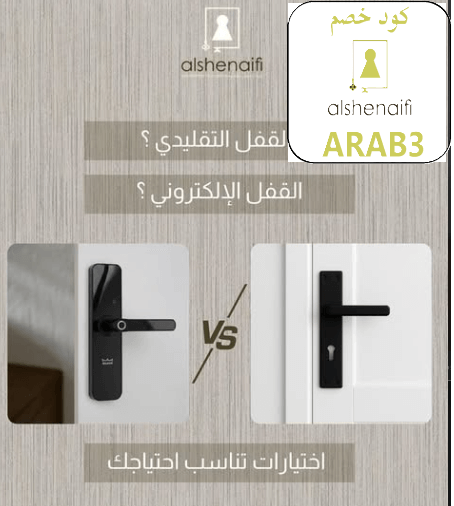 كود خصم الشنيفي