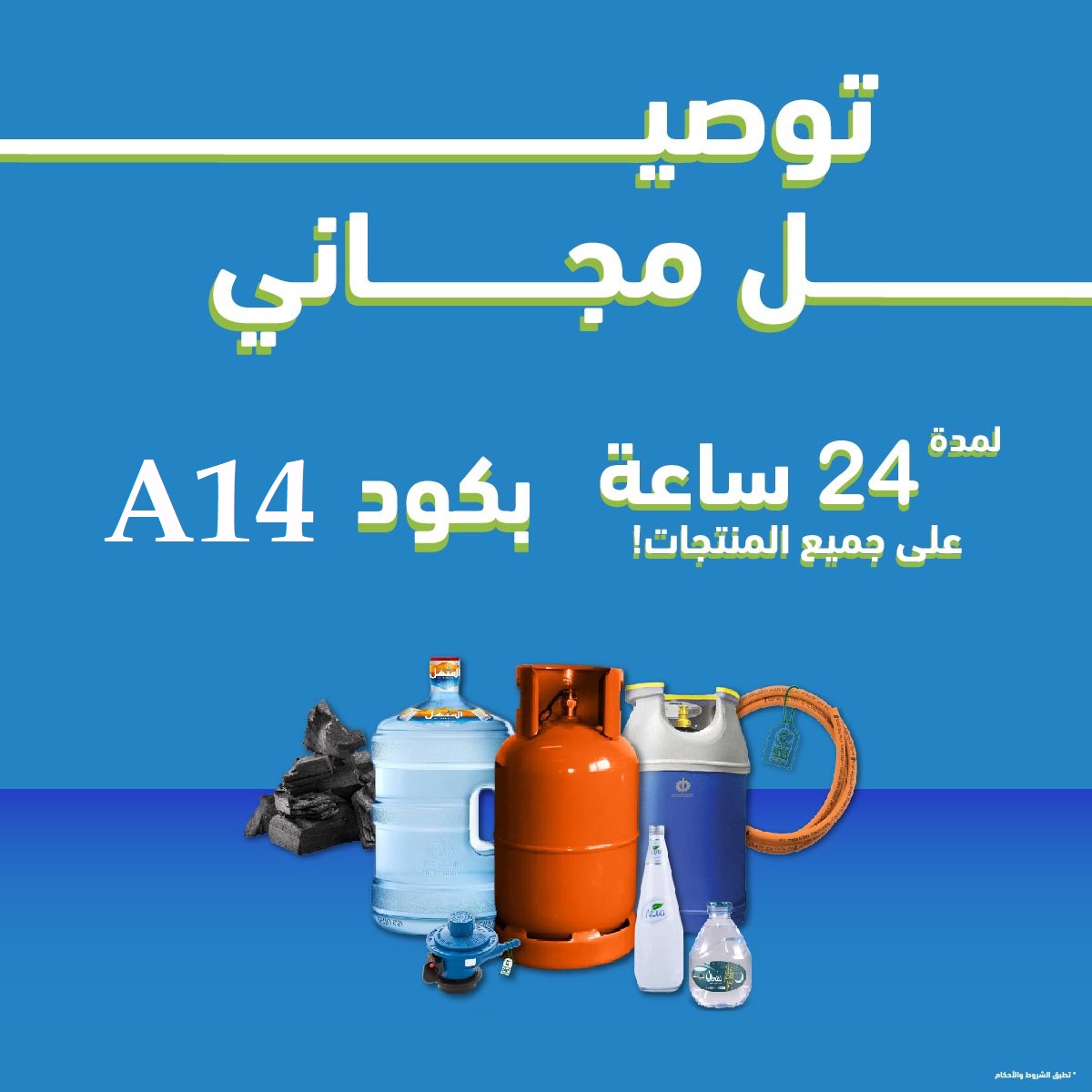 احدث كود خصم  غازابل (A14 ) لعام 2023 فى السعودية