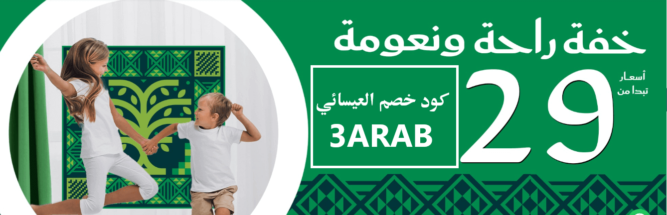عروض العرب | عروض اليوم الوطني 95 على متجر العيسائي للأطفال وكود خصم ...