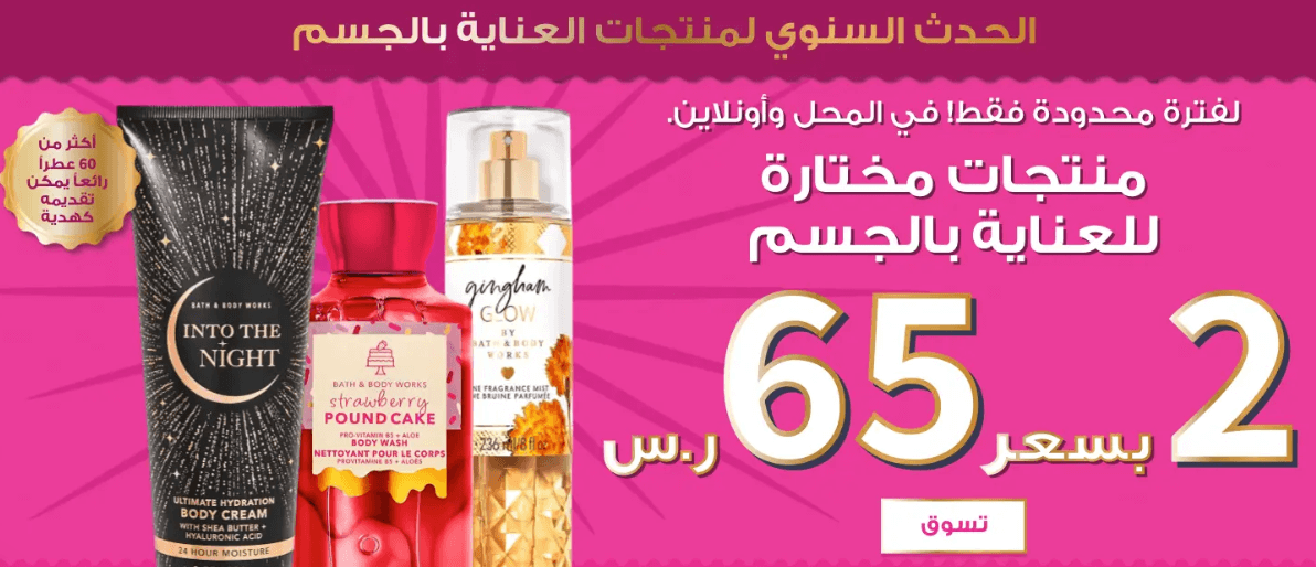 باث اند بودي