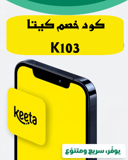 كود خصم كيتا 