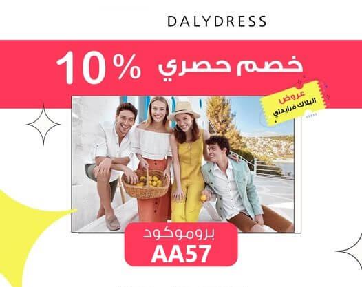  كود خصم دالي دريس