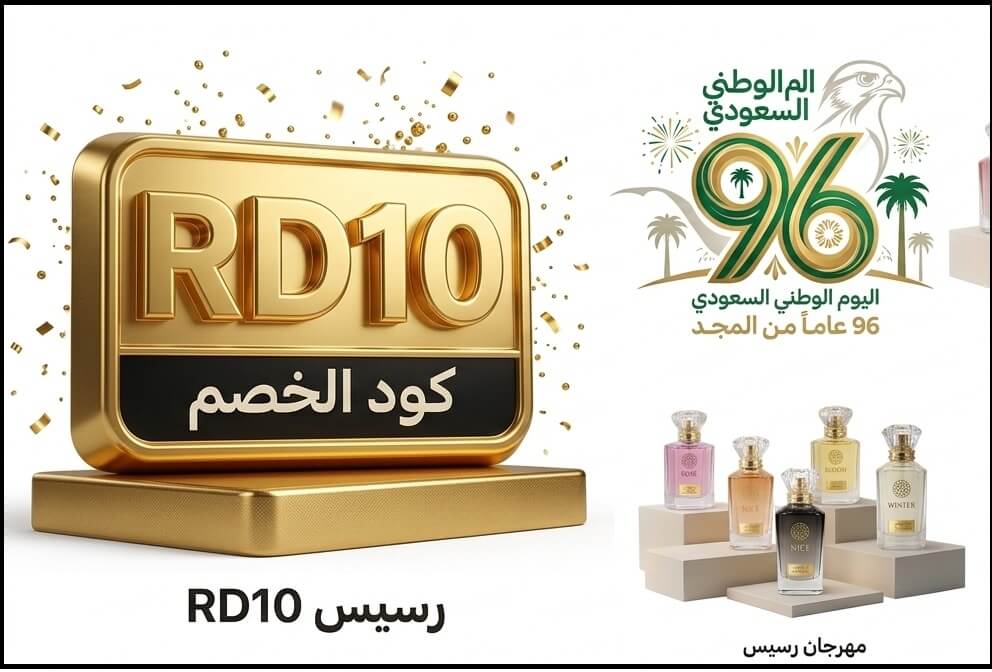 كود خصم رسيس