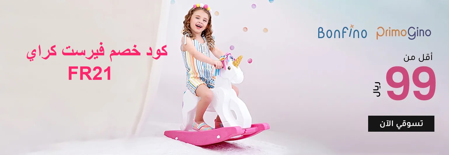 تخفيضات  أقل من 99 ريال من فيرست كراي