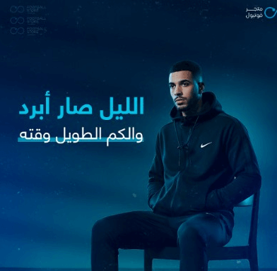 متجر فوتبول