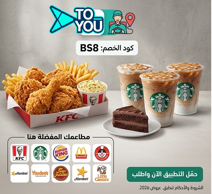 كود خصم تويو BS8 فعال اليوم وتوفير إضافي