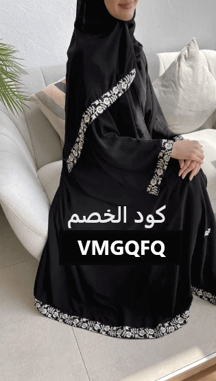 ديتيلز عباية