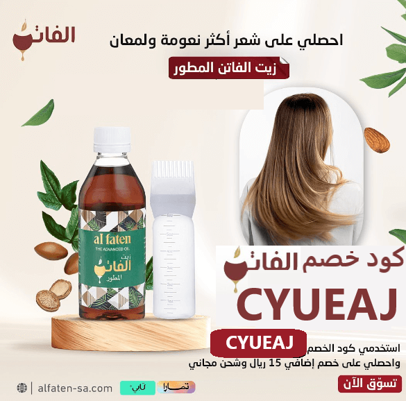 حصريا كود خصم متجر الفاتن ( CYUEAJ) للزيوت  والبخور