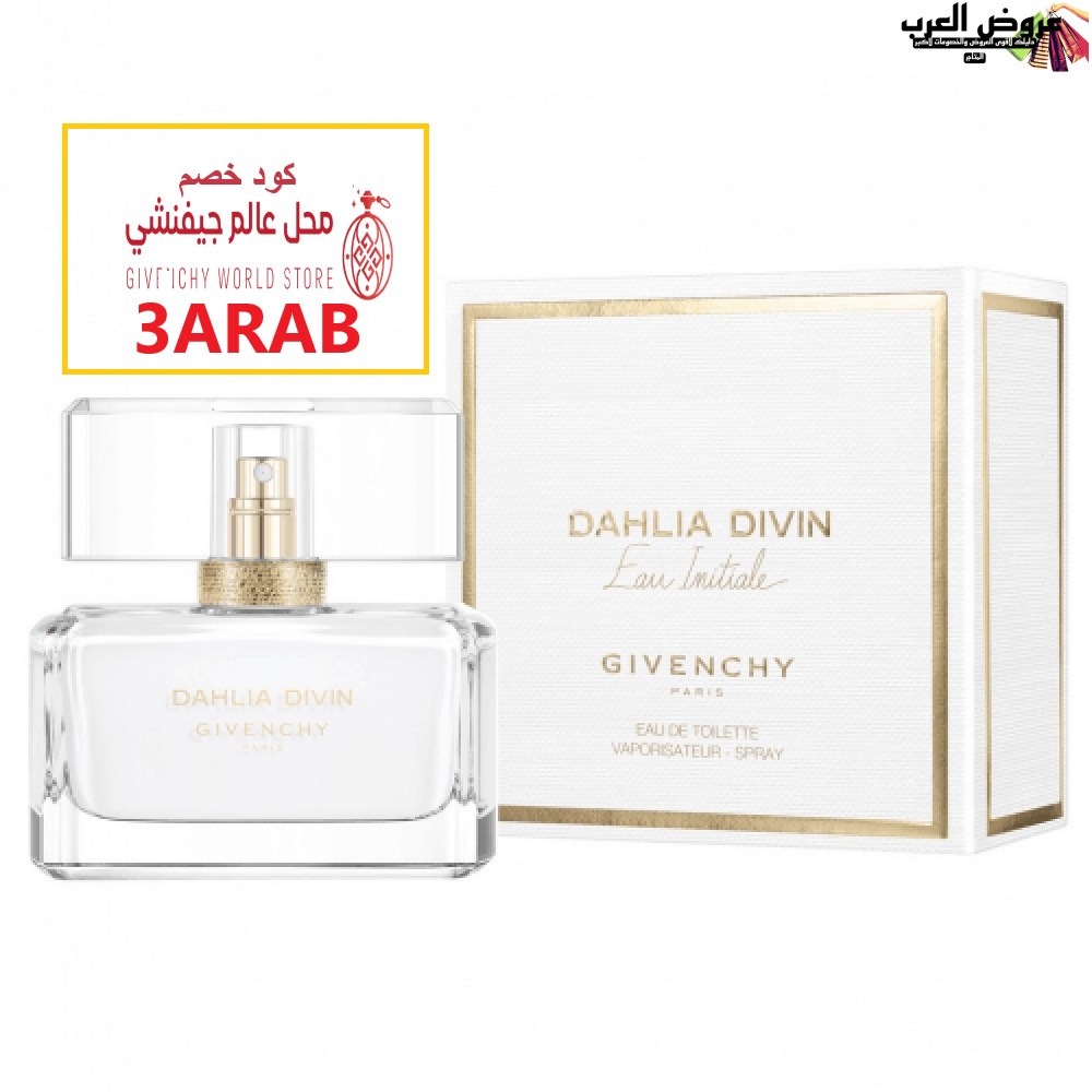 عطر جيفنشي داليا ديفين مع كود خصم عالم جيفينشي  3ARAB