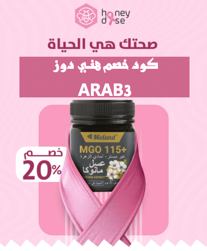 كود خصم هني دوز