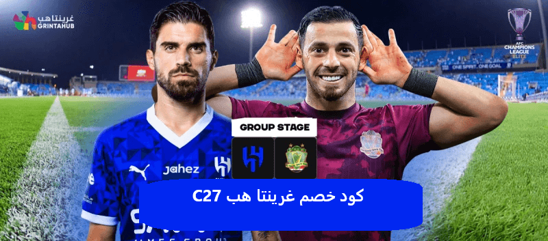 كود خصم غرينتاهب