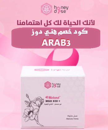 كود خصم هني دوز