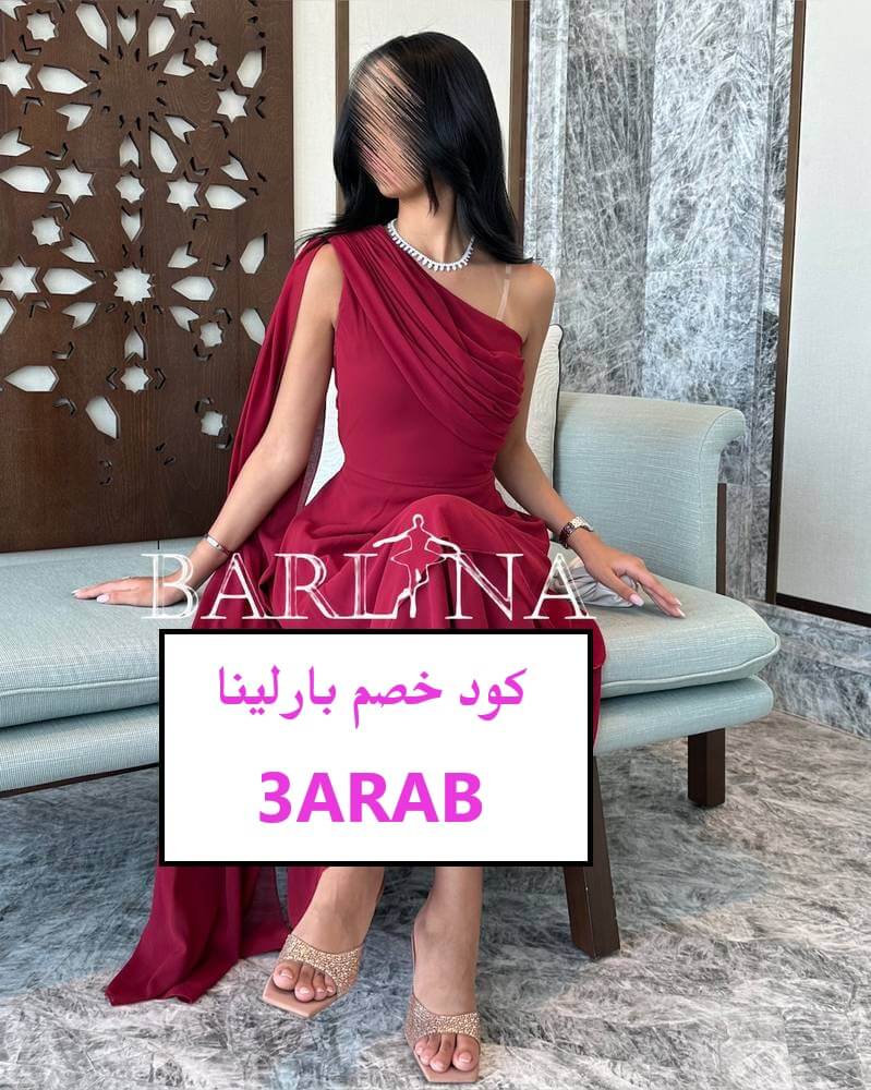 كود خصم بارلينا