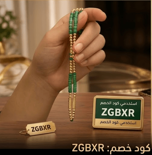 كود خصم اديار للذهب