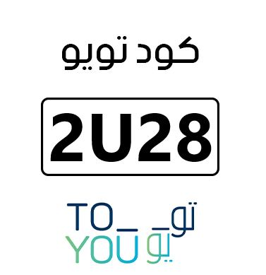كود خصم تويو