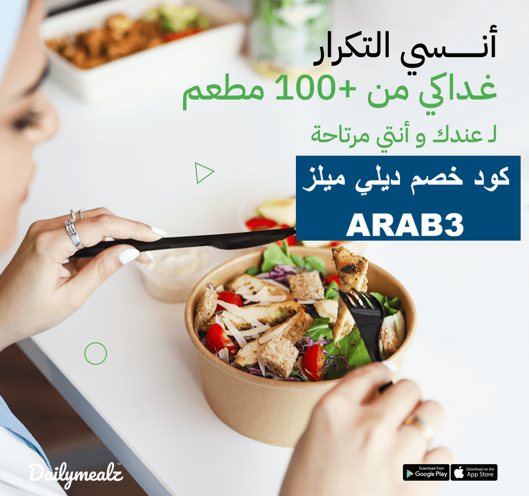 كود خصم دايلي ميلز