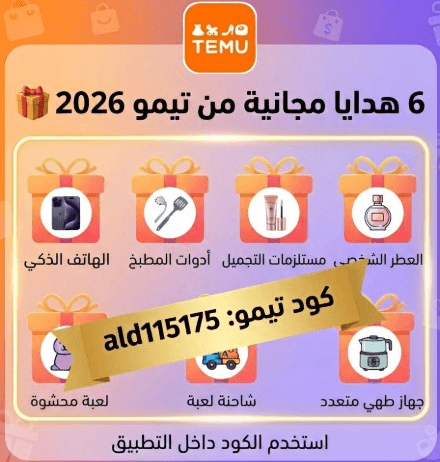 كود تيمو