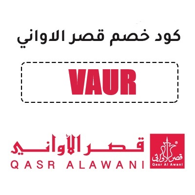 كود خصم قصر الأواني (VAUR ) توفير عند شراء أدوات المطبخ
