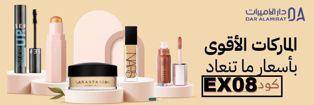 دار الاميرات