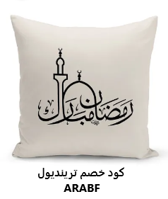 دليل تجهيزات رمضان 2026  الديكورات، أدوات المطبخ، والملابس الرمضانية