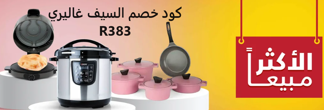 تخفيضات وعروض السيف غاليري