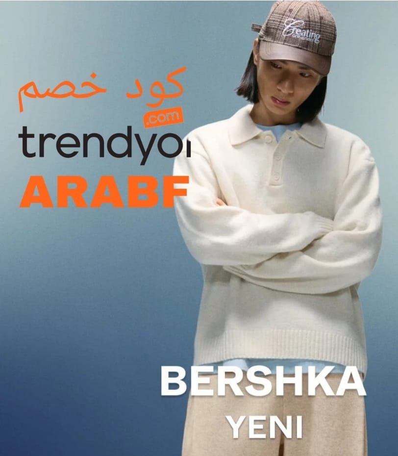 بيرشكا السعودية | تسوق كولكشن بيرشكا الأصلي من ترينديول بخصم حصري ARABF