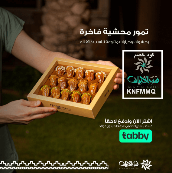 كود خصم متجر تمور الأرياف