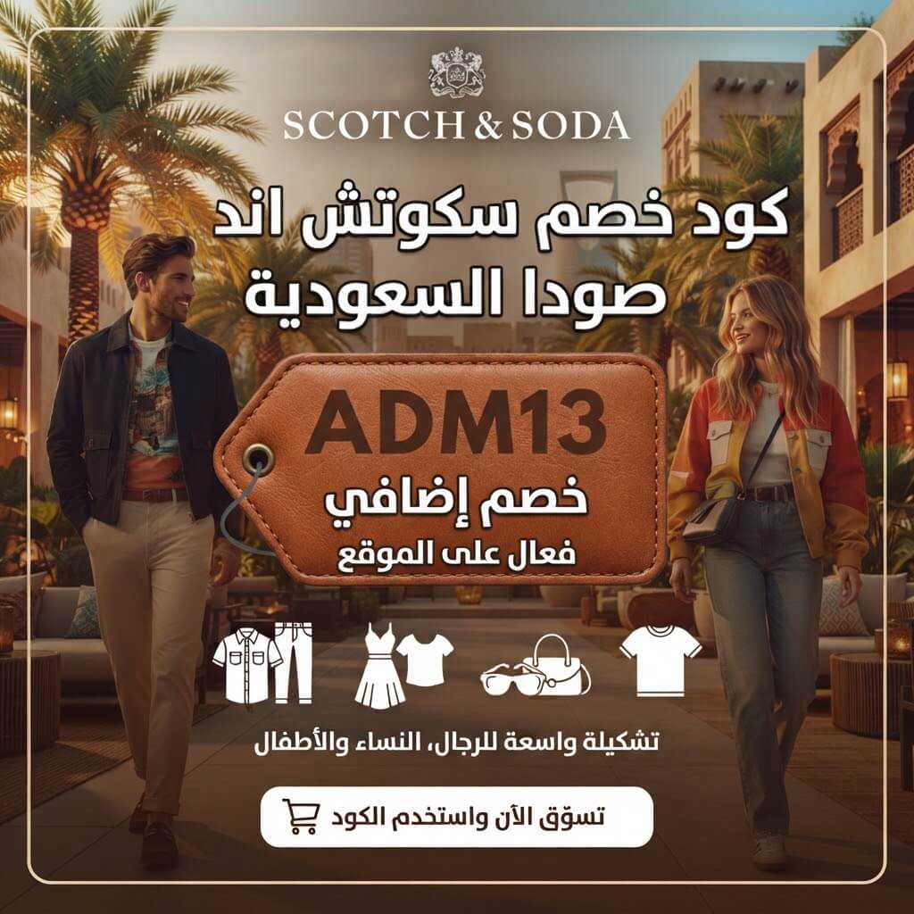كود خصم سكوتش اند صودا