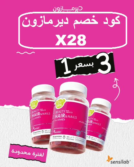 كود خصم ديرمازون