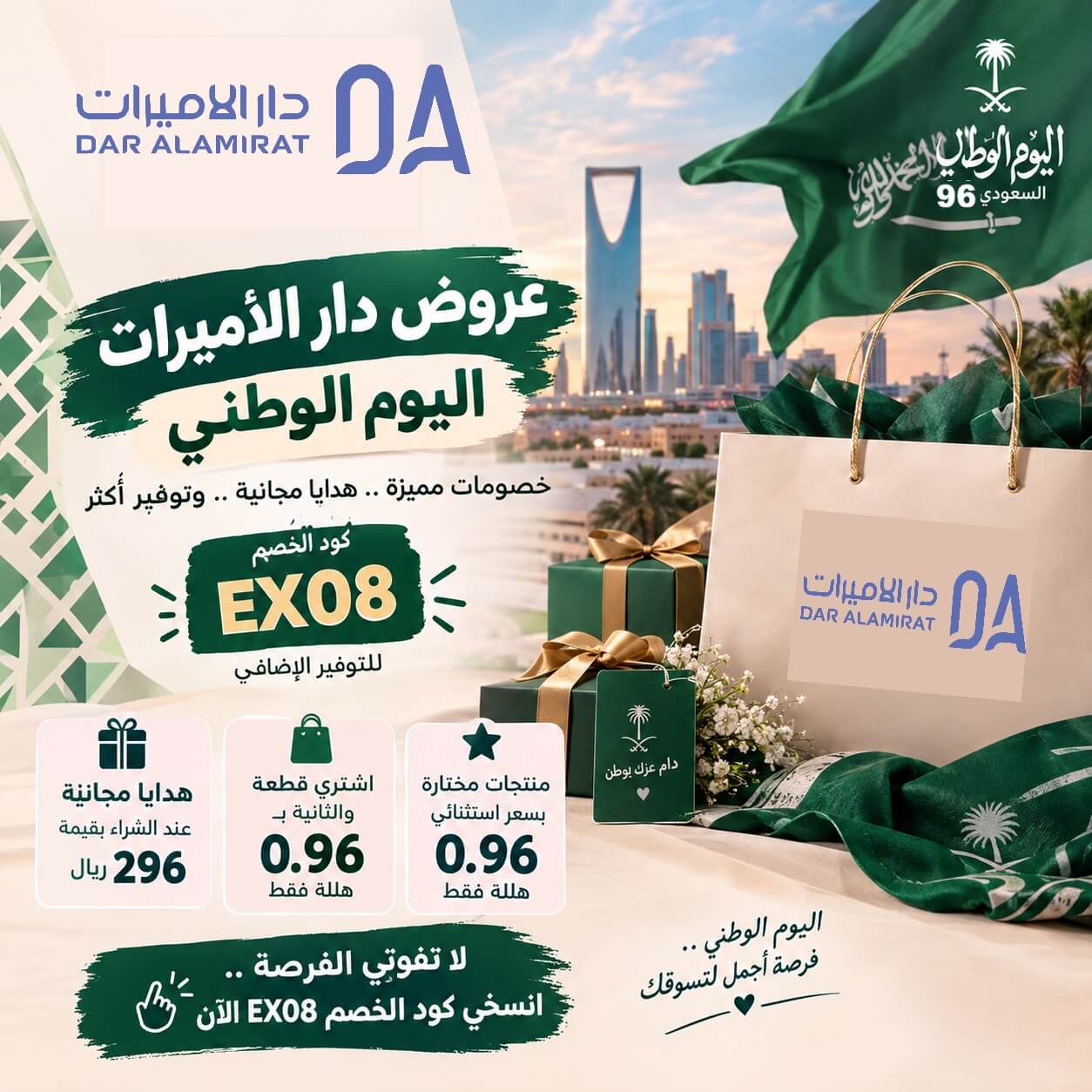 كود خصم دار الاميرات