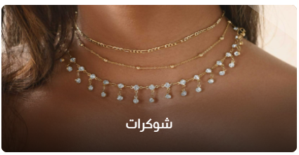 تخفيضات متجر مجوهرات الغنيم في السعودية