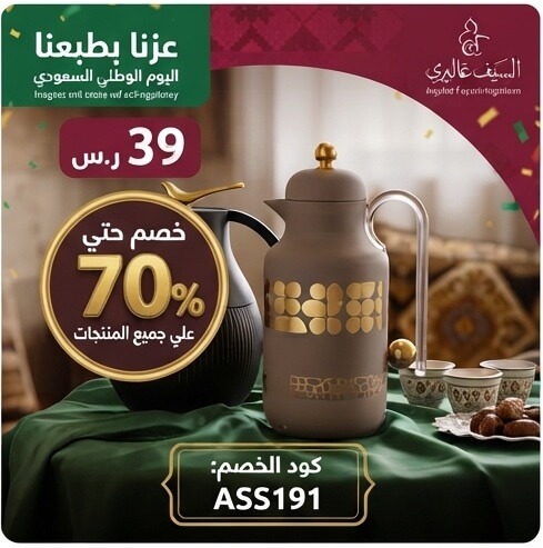 كود خصم السيف غاليري