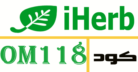 كود خصم اي هيرب OM118 فعال لكل الدول