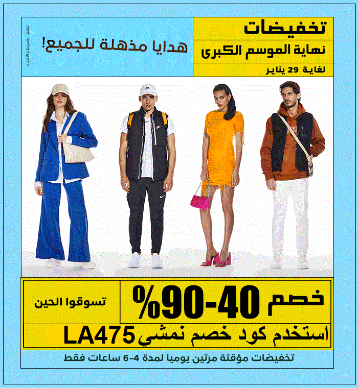 اقوى تخفيضات نمشي على اشهر الماركات