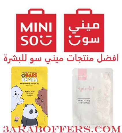 افضل منتجات ميني سو للبشرة