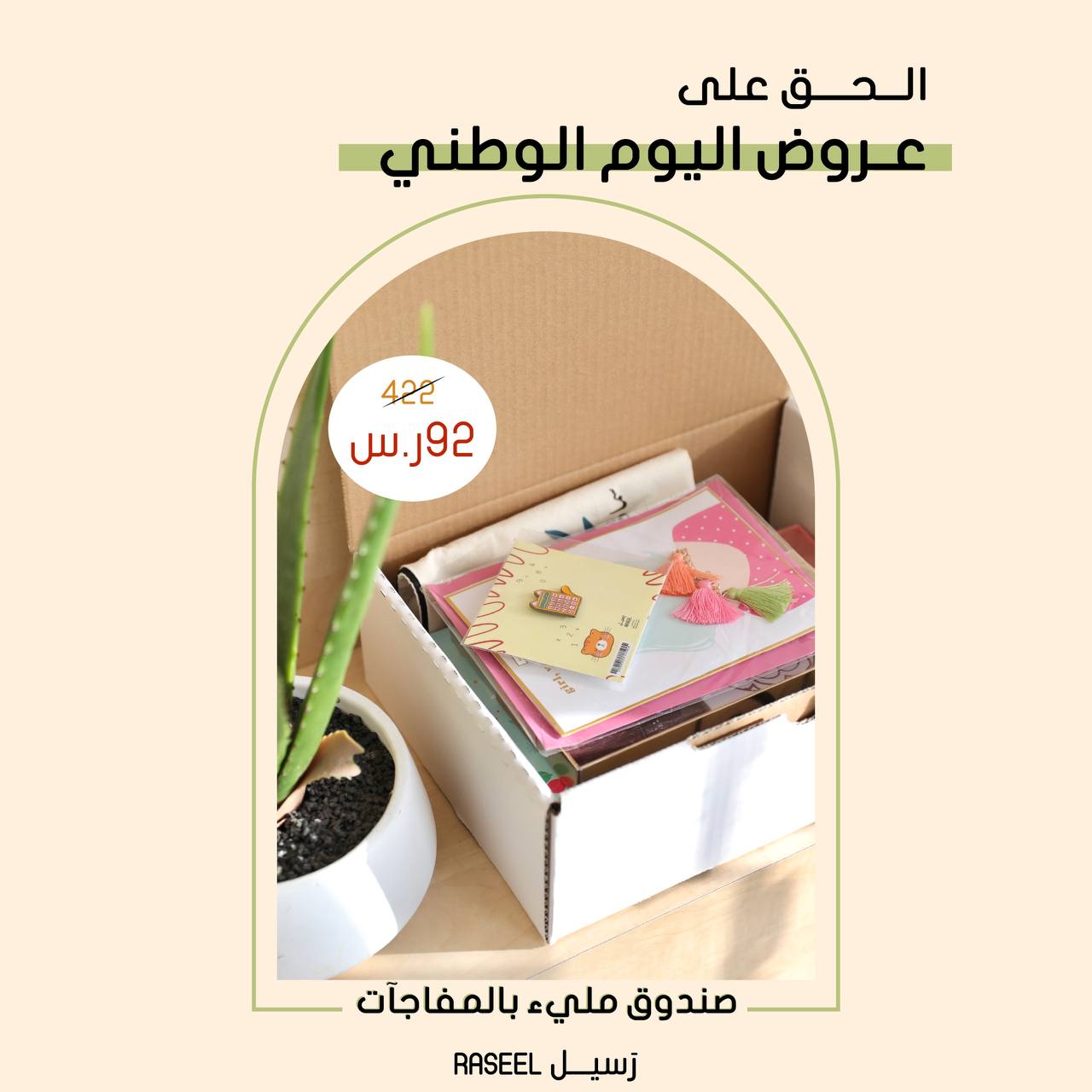 هادي احبابك بصندوق ملئ بالمفاجات
